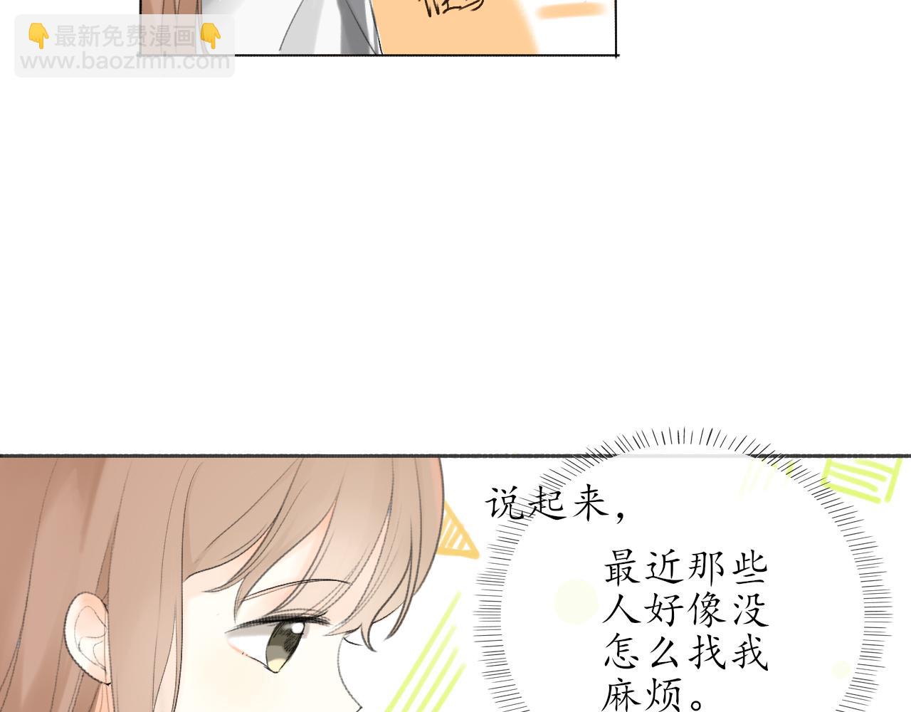 我的唯一漫画,第九章 小心思1图