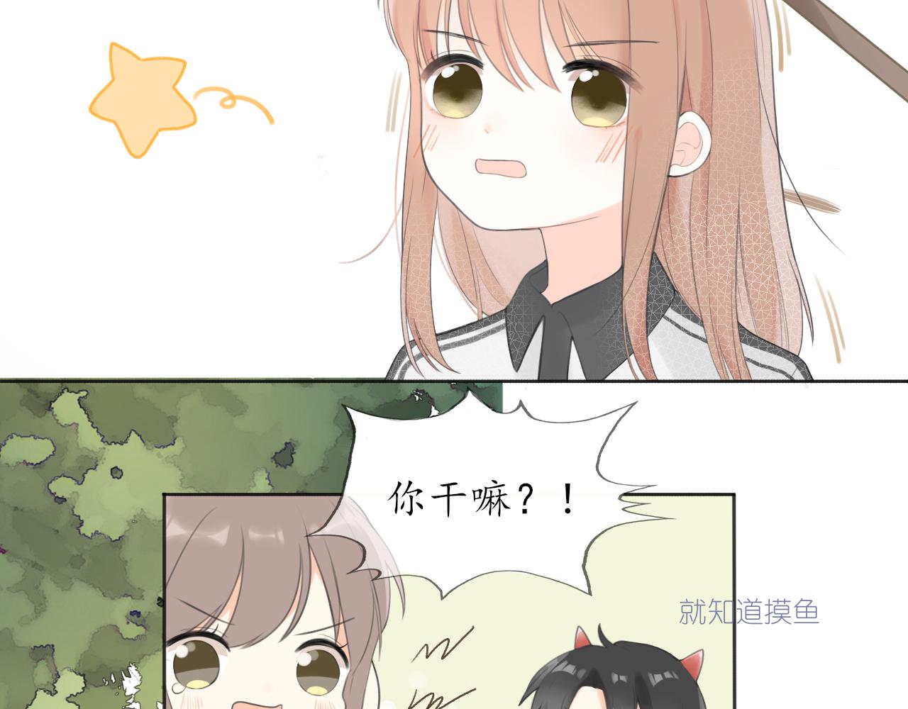 我的唯一漫画,第九章 小心思1图