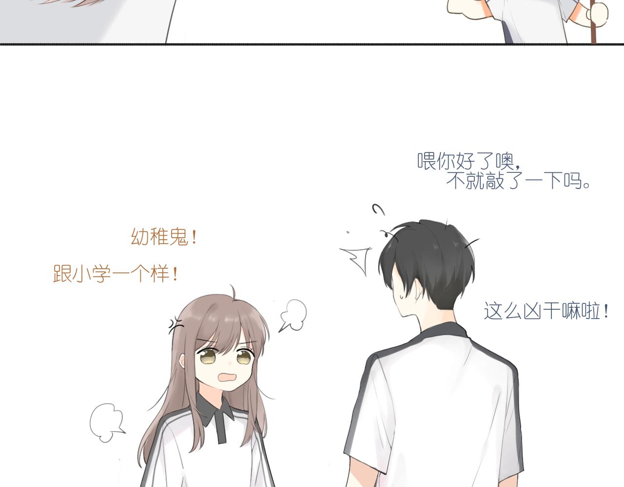 我的唯一漫画,第九章 小心思1图