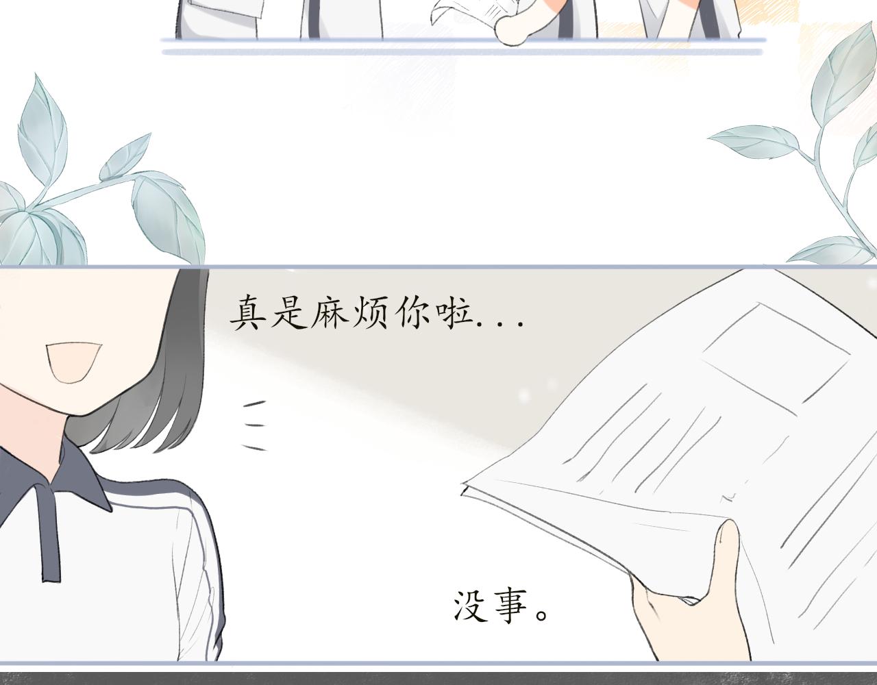 我的唯一漫画,第八章 有关于她的2图