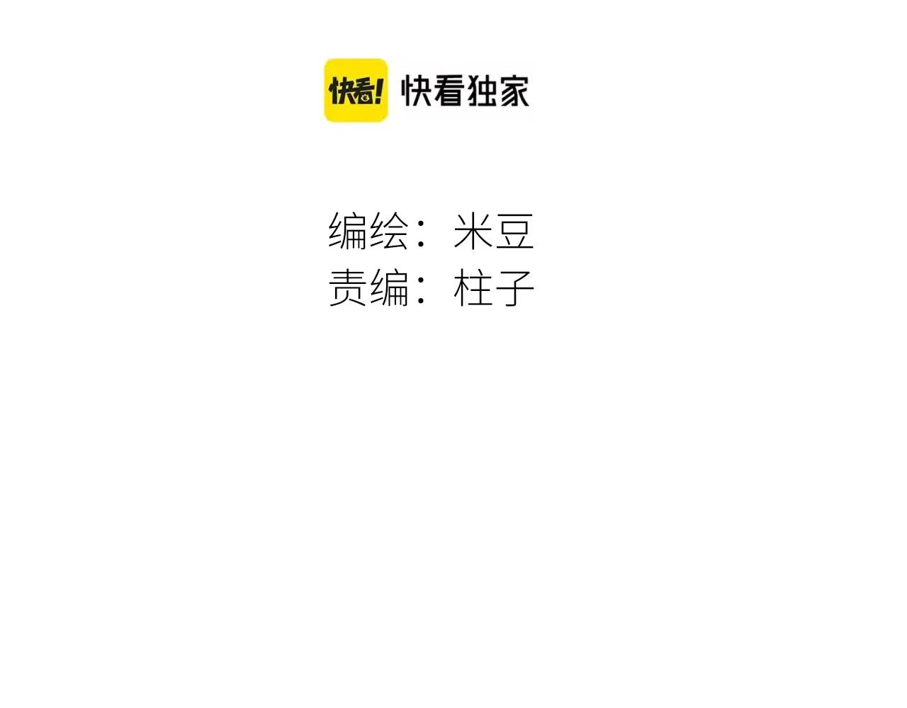 我的唯一漫画,第31话各自的心思2图