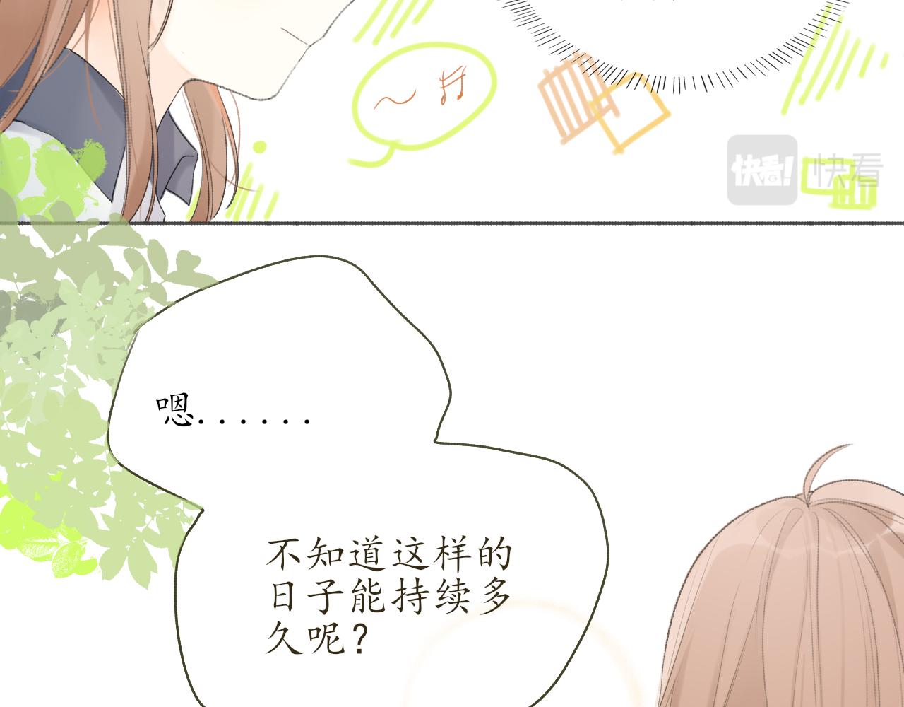我的唯一漫画,第九章 小心思2图