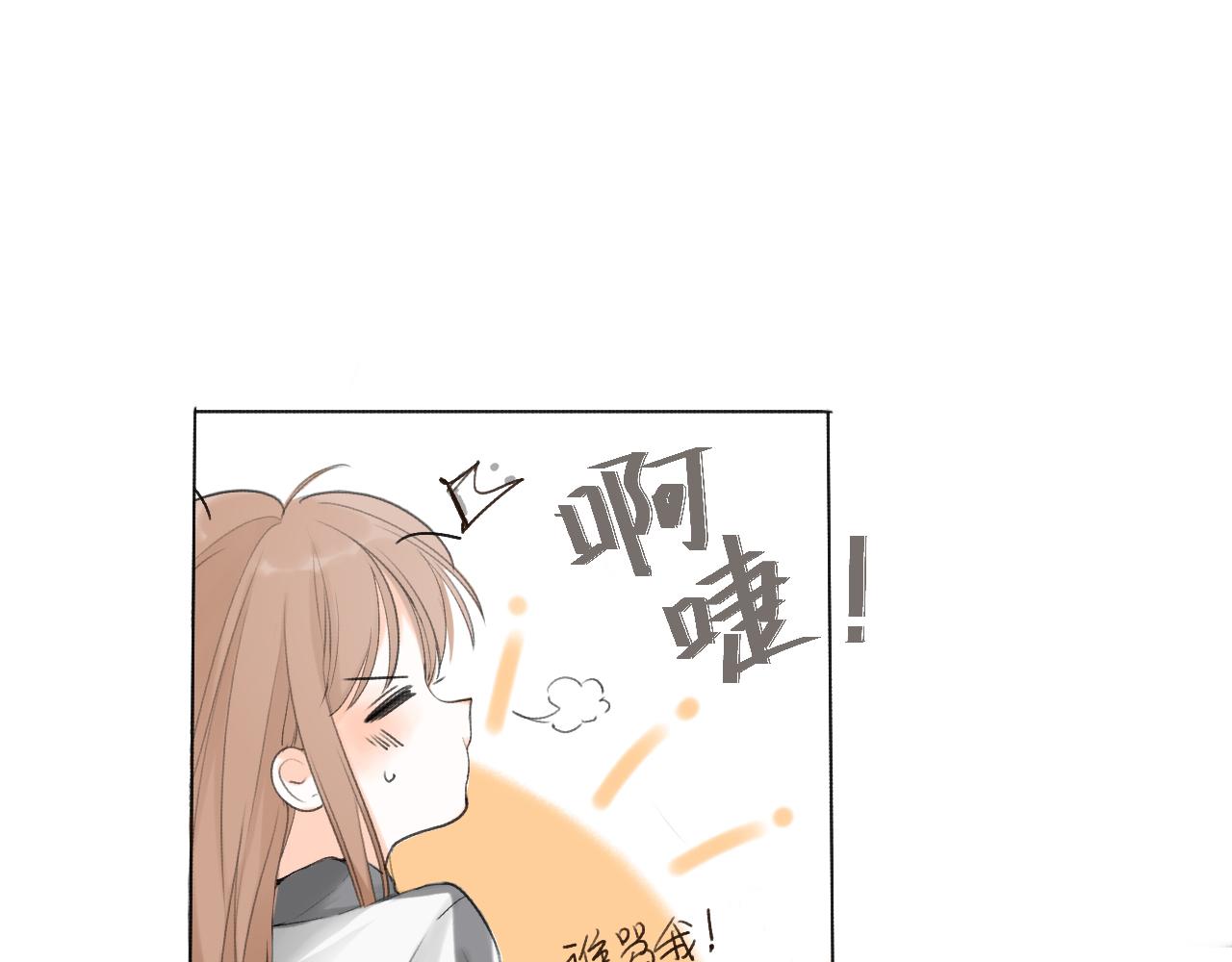 我的唯一漫画,第九章 小心思2图