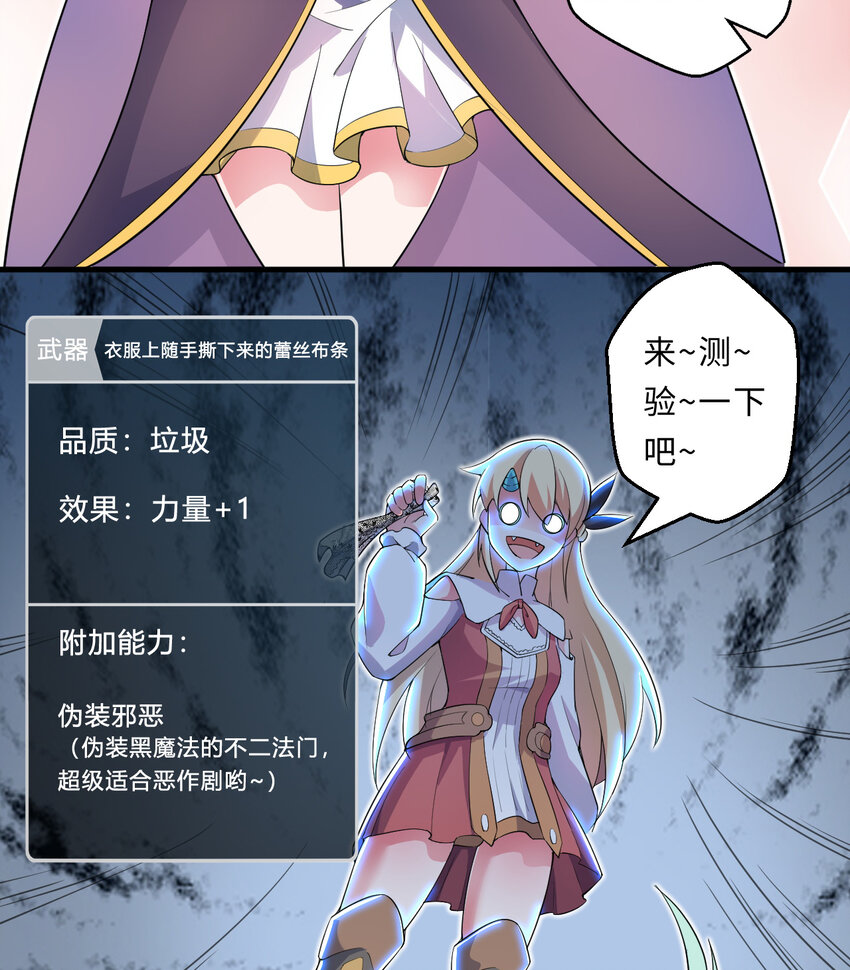 勇者爱丽丝的社会性死亡传说漫画,28回回不去了哦2图