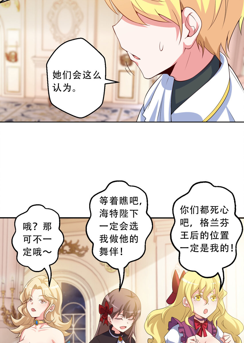 勇者爱丽丝的社会性死亡传说漫画,94回 他们都身经百战……1图