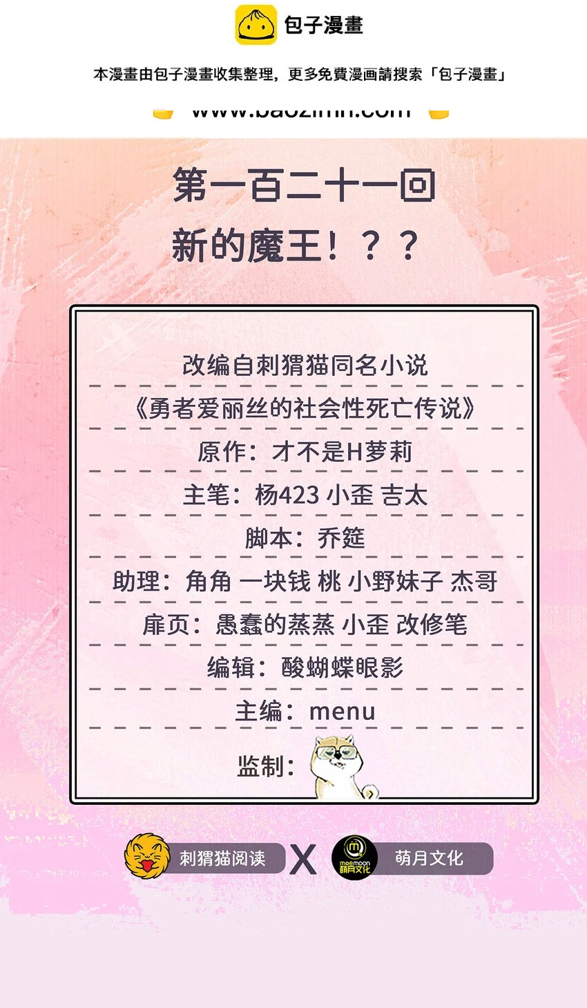 勇者爱丽丝的社会性死亡传说漫画,121回 新的魔王！？？2图