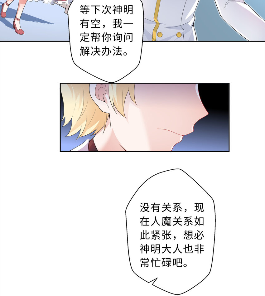 勇者爱丽丝的社会性死亡传说漫画,37回你终于现身了，魔王1图