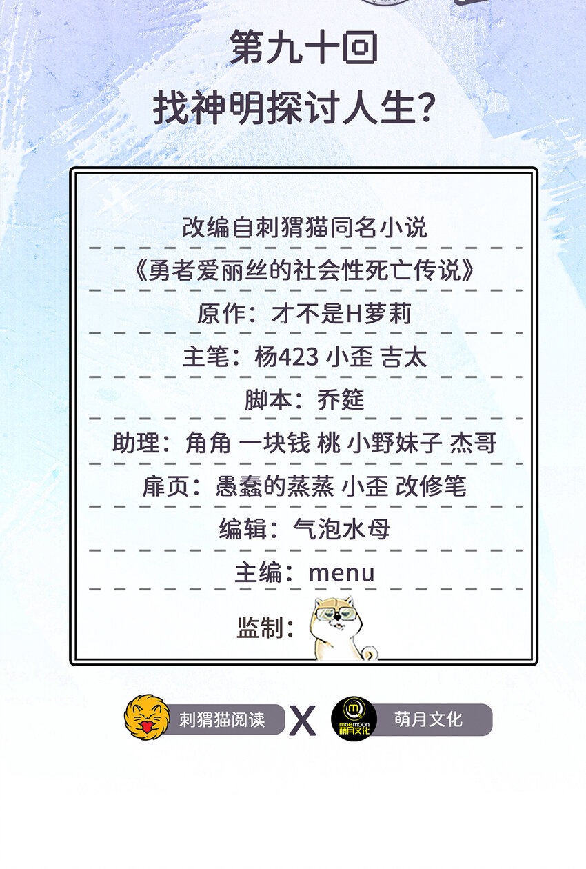 勇者爱丽丝的社会性死亡传说漫画,90回 找神明探讨人生？2图