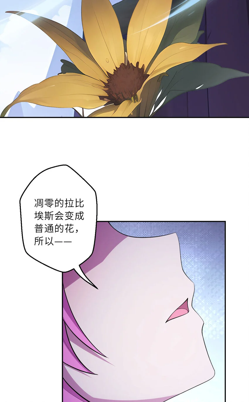 勇者爱丽丝的社会性死亡传说漫画,144回 从神明手里夺过来！2图
