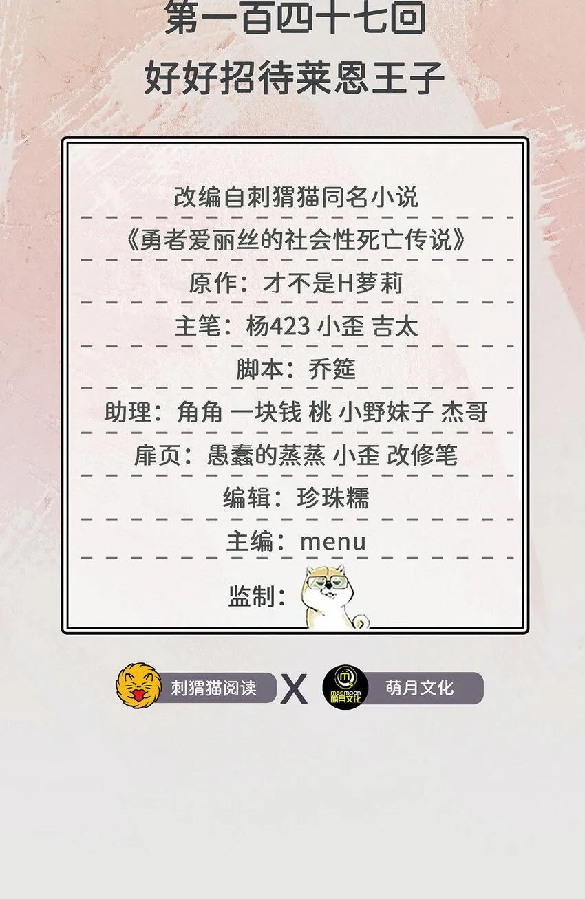 勇者爱丽丝的社会性死亡传说漫画,147回 好好招待莱恩王子2图