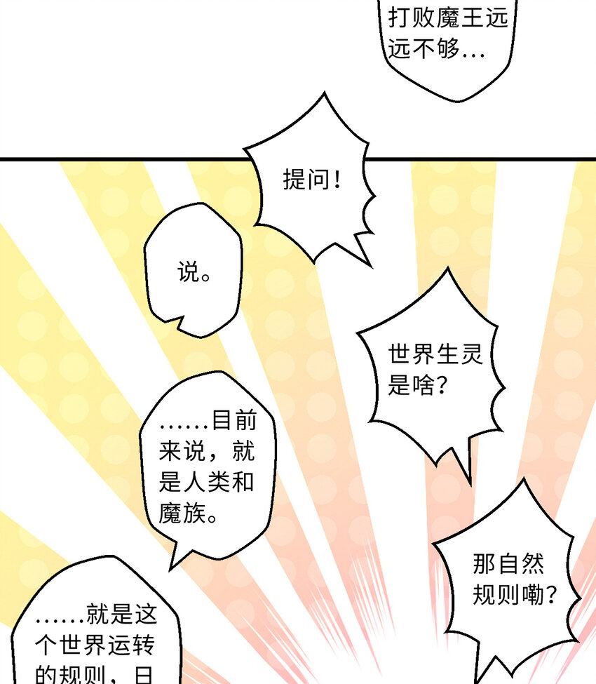 勇者爱丽丝的社会性死亡传说漫画,29回魔王之力1图
