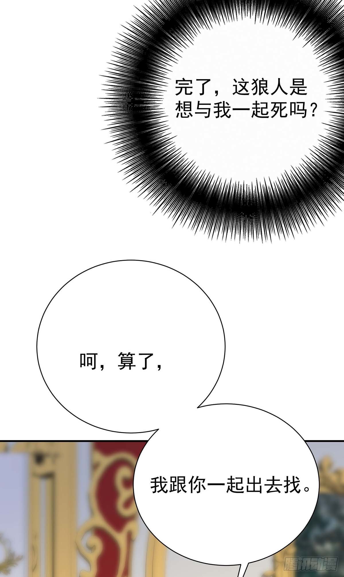 狩受不亲之引狼入室漫画,第22话 我们一起去找1图