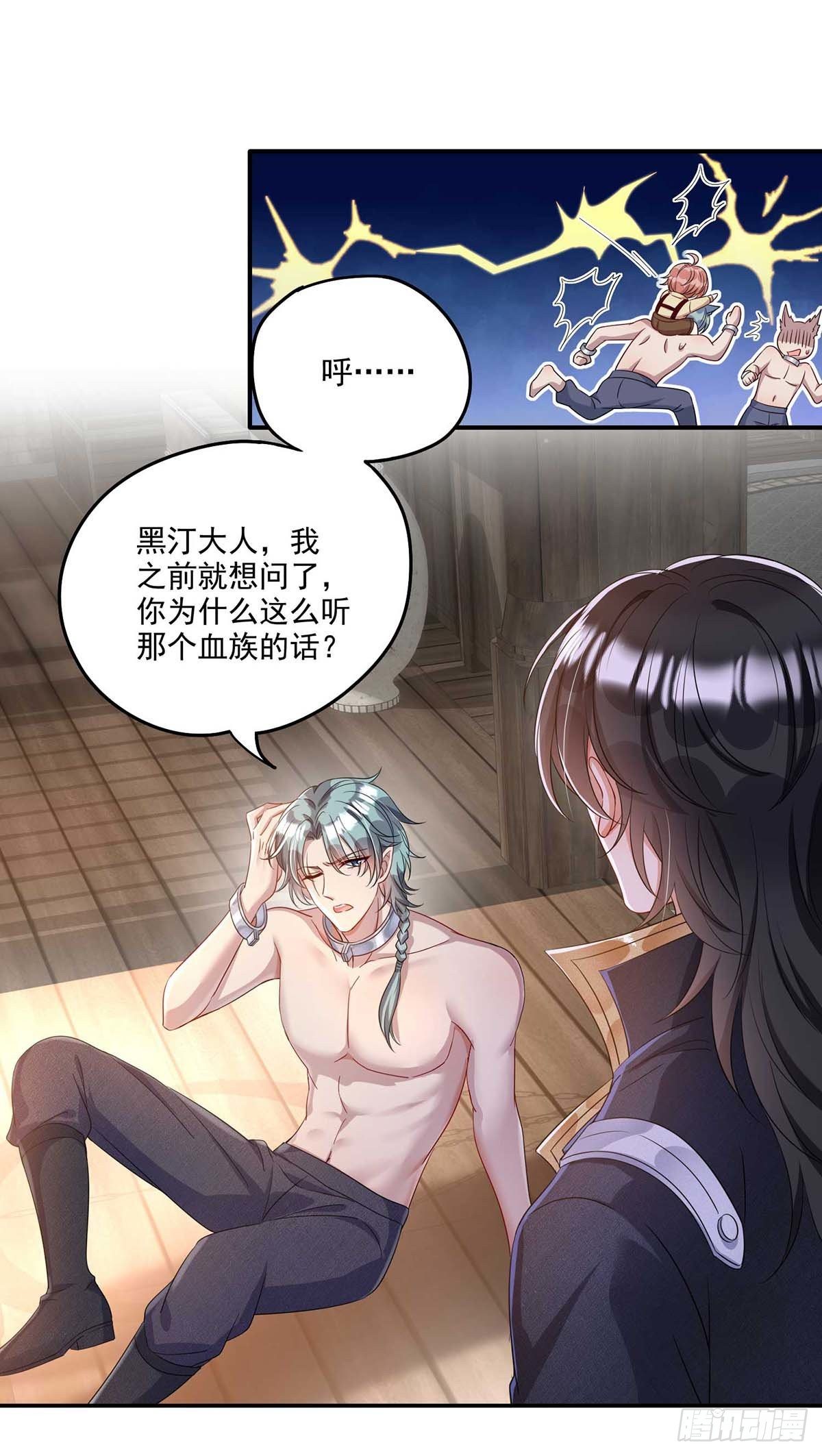 狩受不亲之引狼入室漫画,第16话 小魔鬼2图