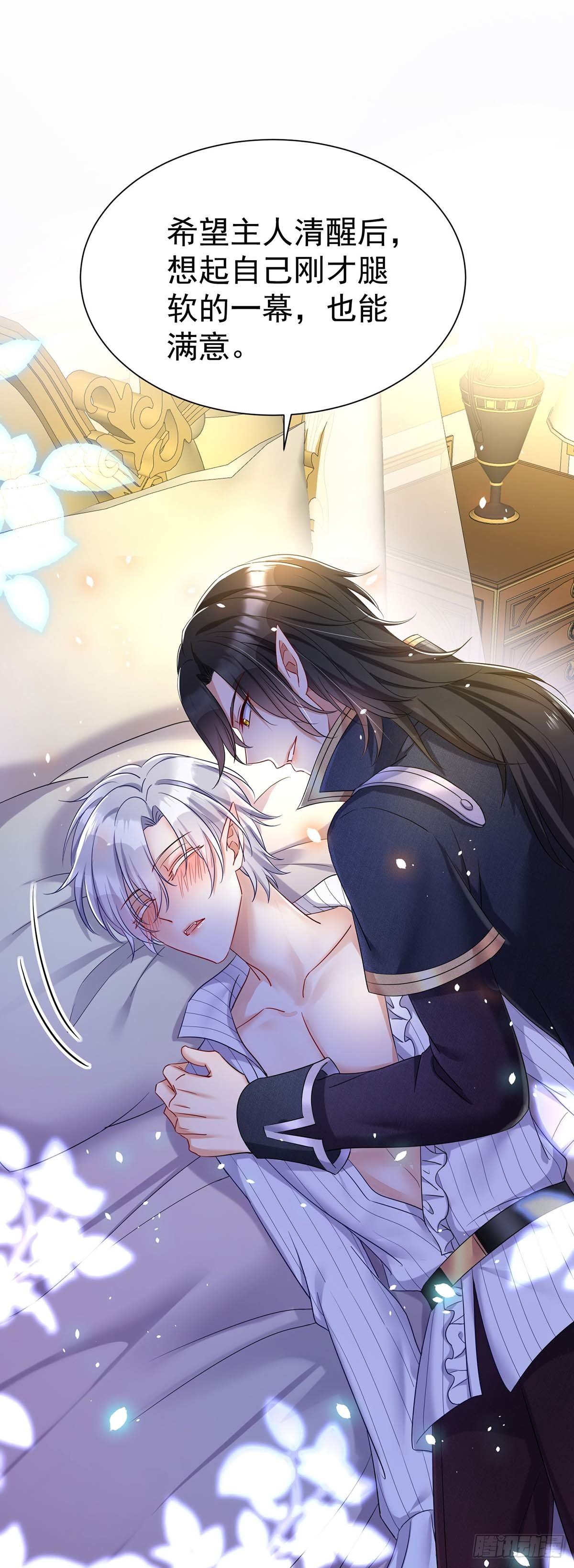 狩受不亲之引狼入室漫画,第21话 吸到腿软了2图