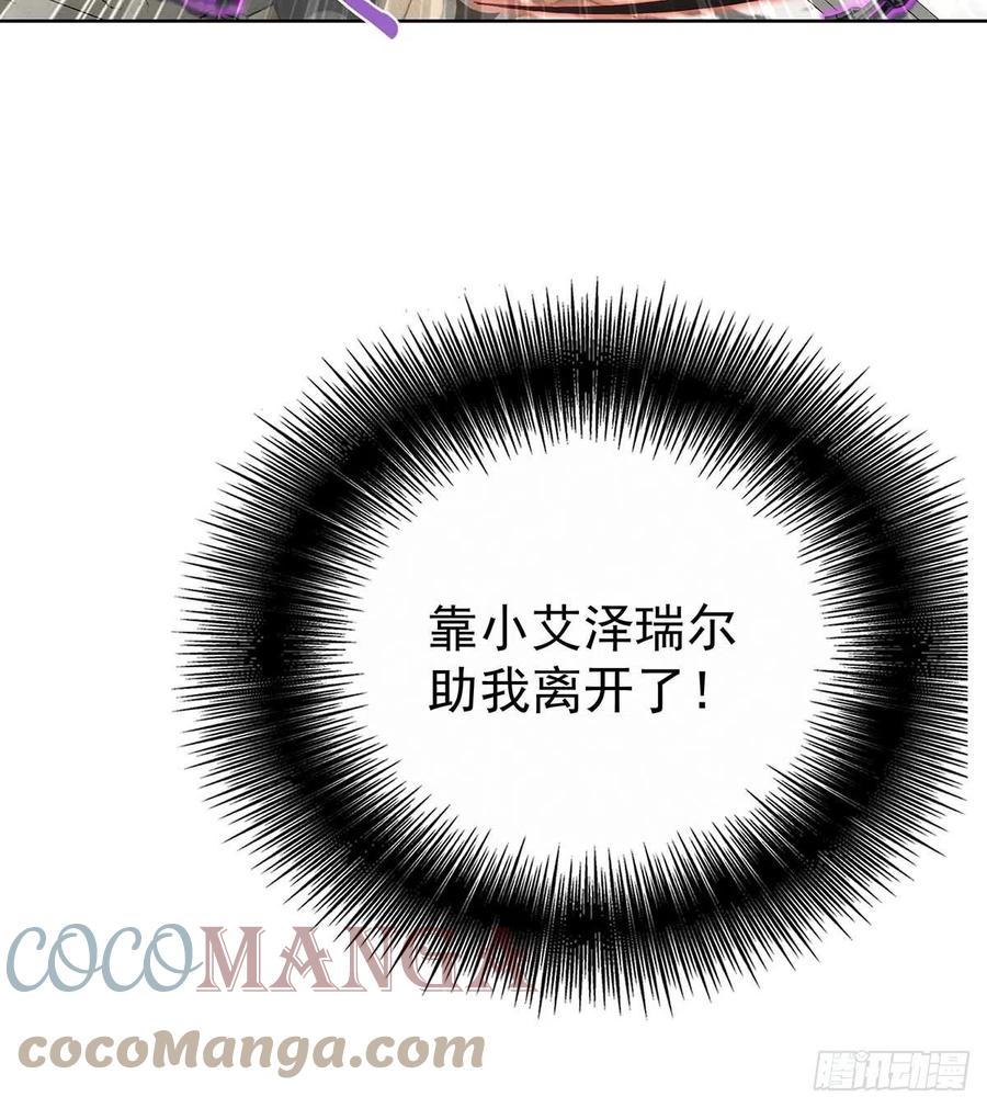 狩受不亲之引狼入室漫画,第32话 幕后黄雀1图