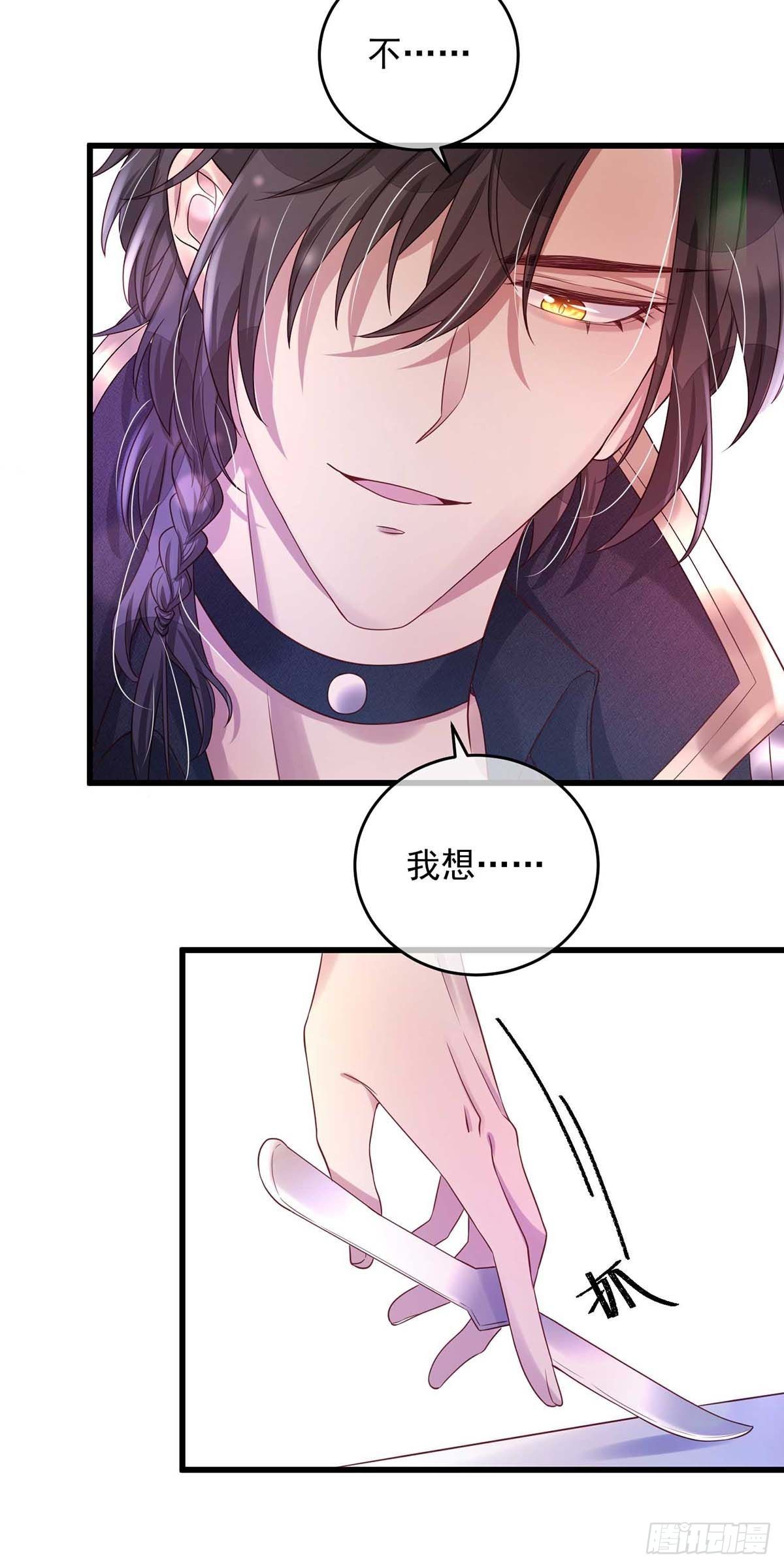 狩受不亲之引狼入室漫画,第13话 你的血好香1图