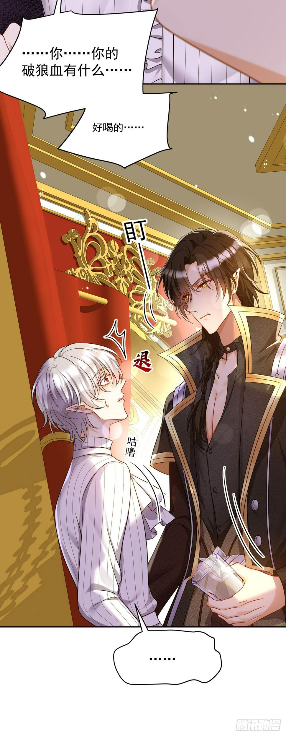 狩受不亲之引狼入室漫画,第138话 现在只有我了2图