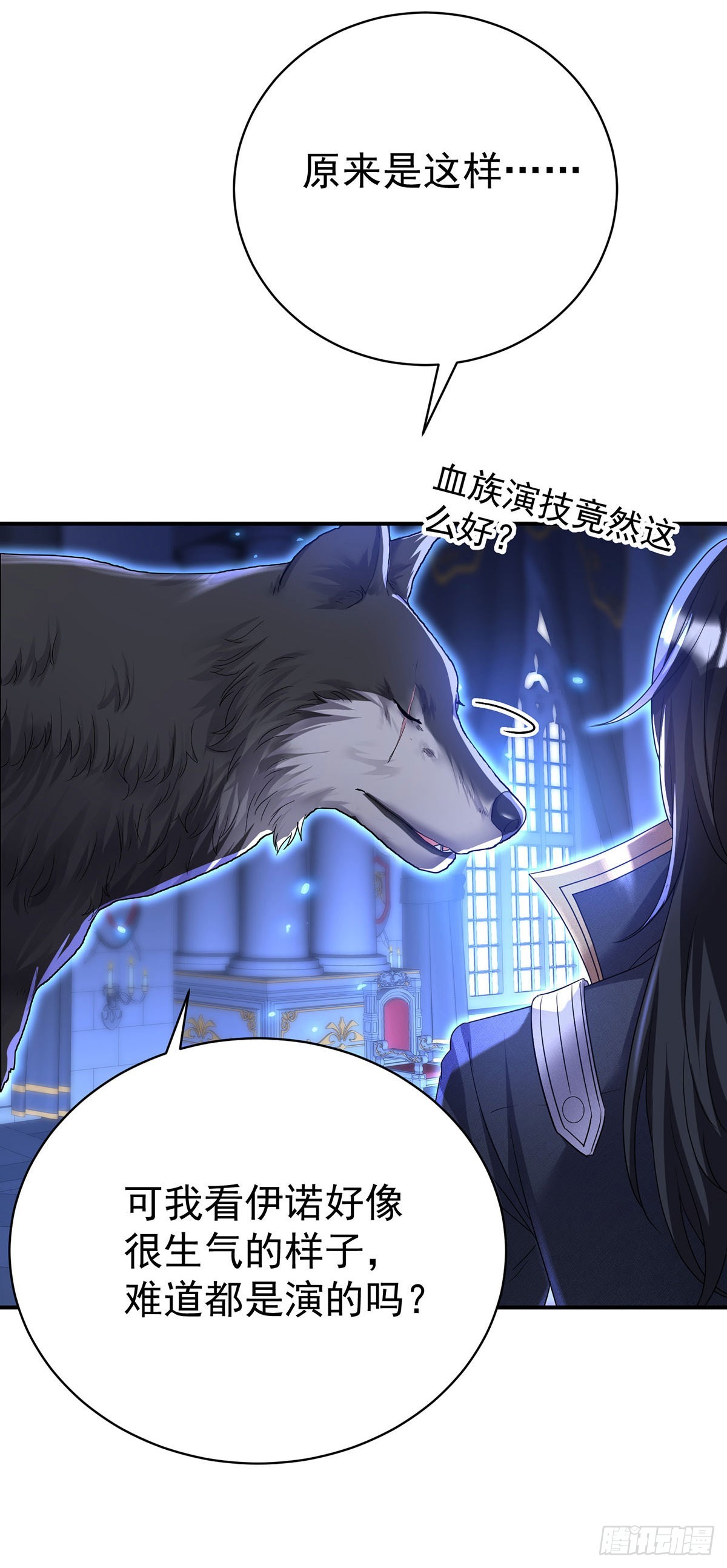 狩受不亲之引狼入室漫画,第91话我正火大呢！2图