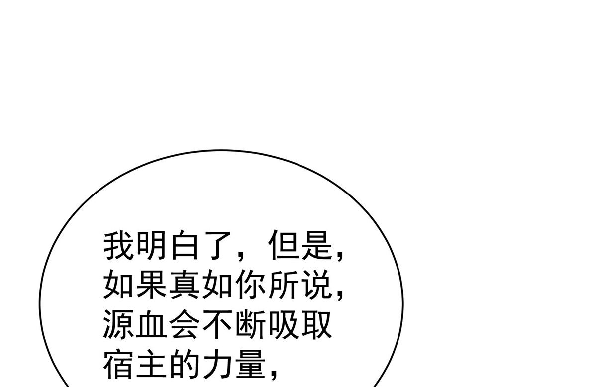 狩受不亲之引狼入室漫画,第121话 源血1图