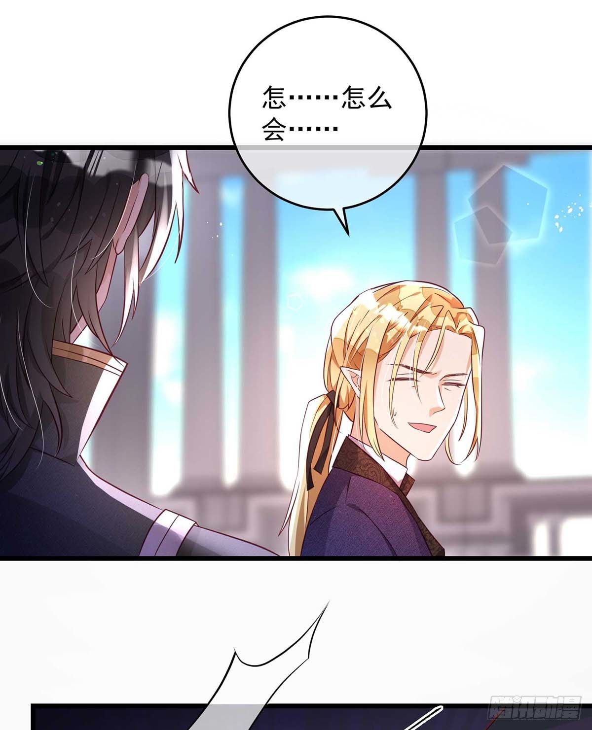 狩受不亲之引狼入室漫画,第8话 “友好会谈”1图