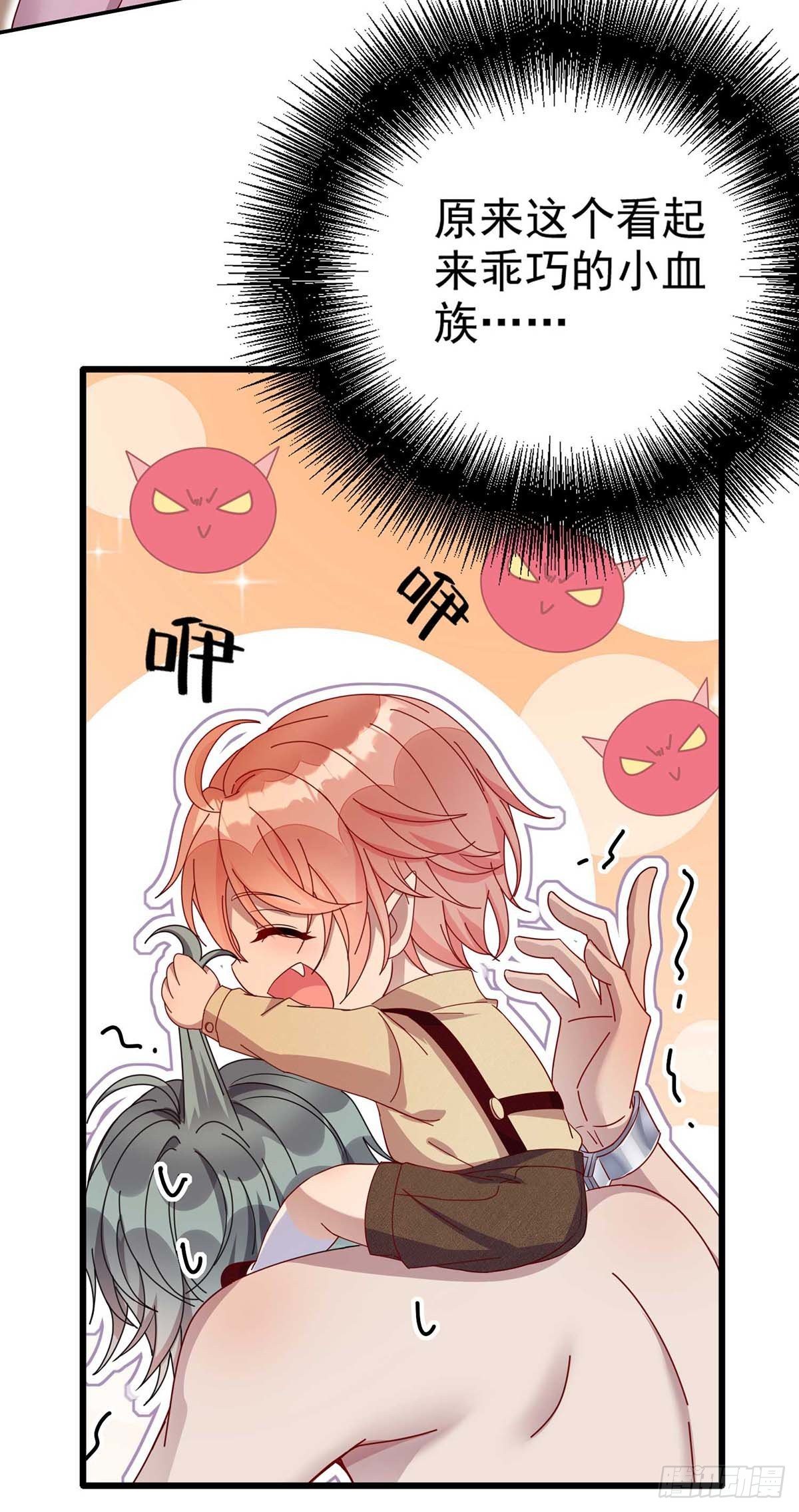 狩受不亲之引狼入室漫画,第16话 小魔鬼1图