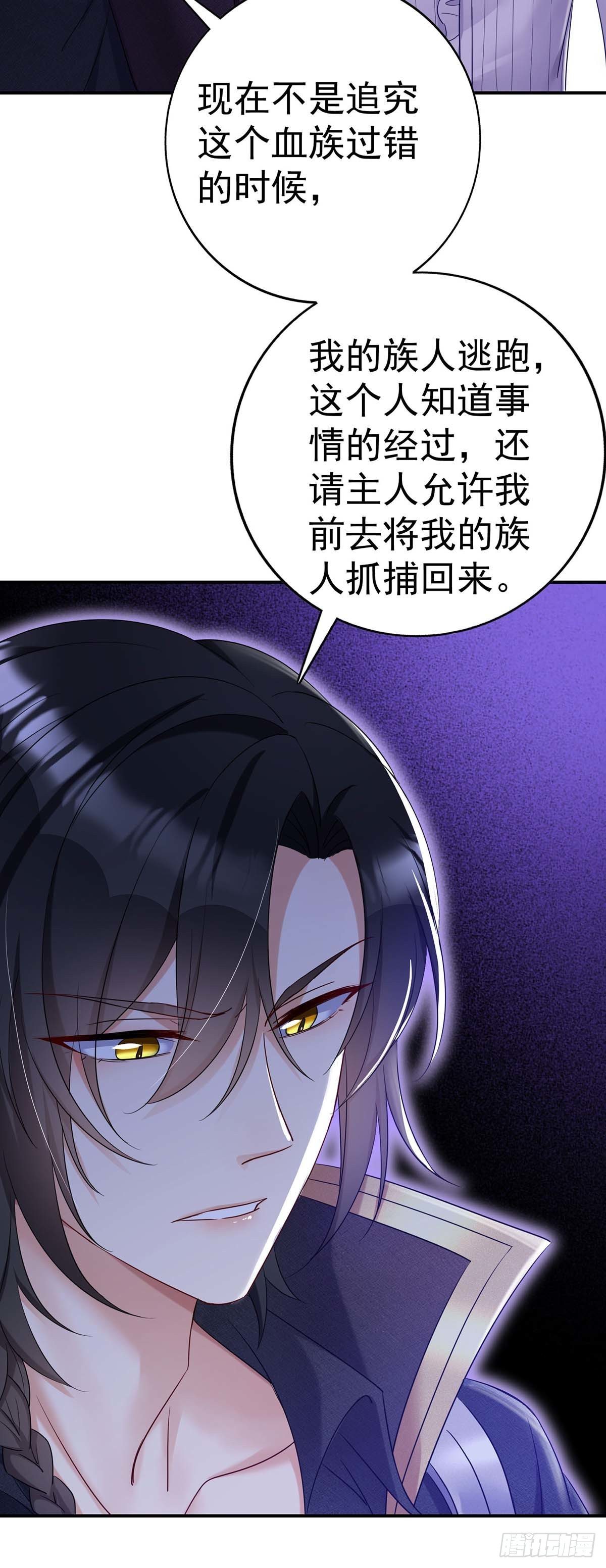 狩受不亲之引狼入室漫画,第22话 我们一起去找2图