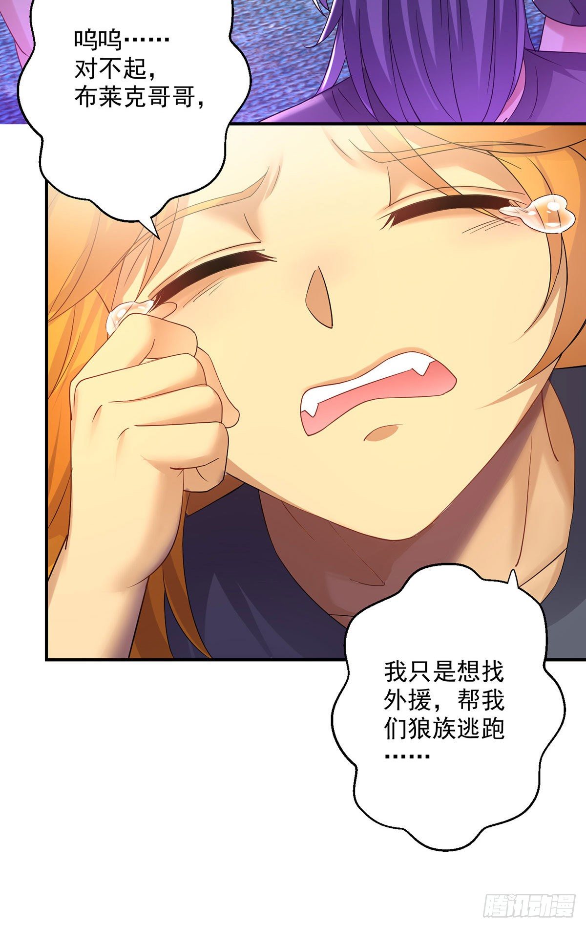 狩受不亲之引狼入室漫画,第67话 兴师问罪2图