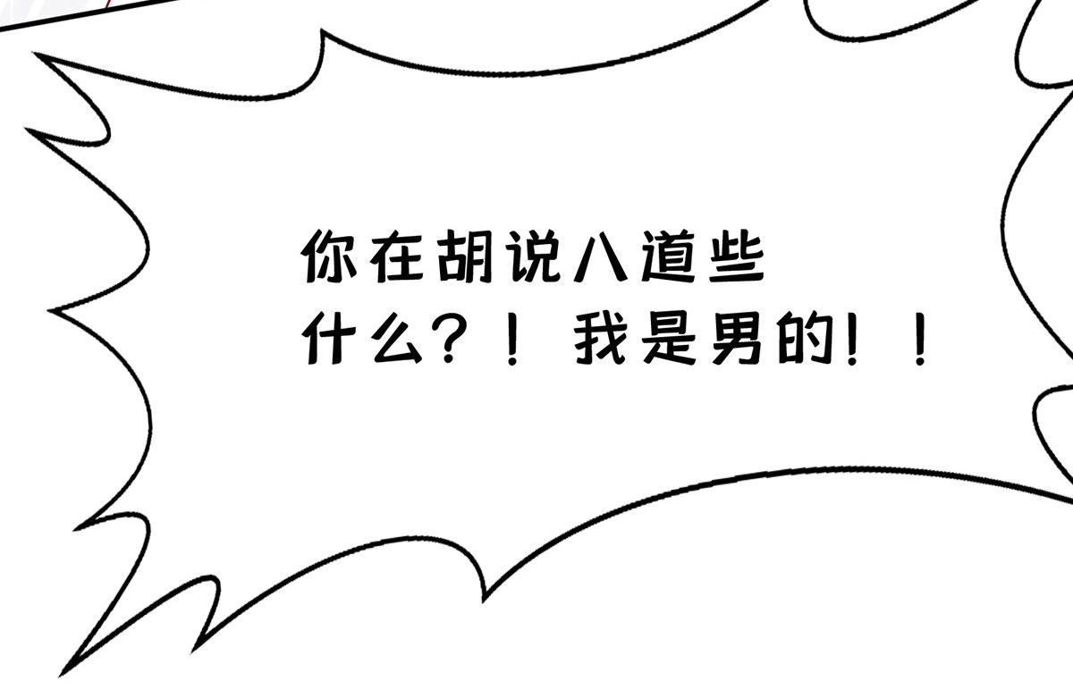 狩受不亲之引狼入室漫画,第119话 放长线钓大鱼2图