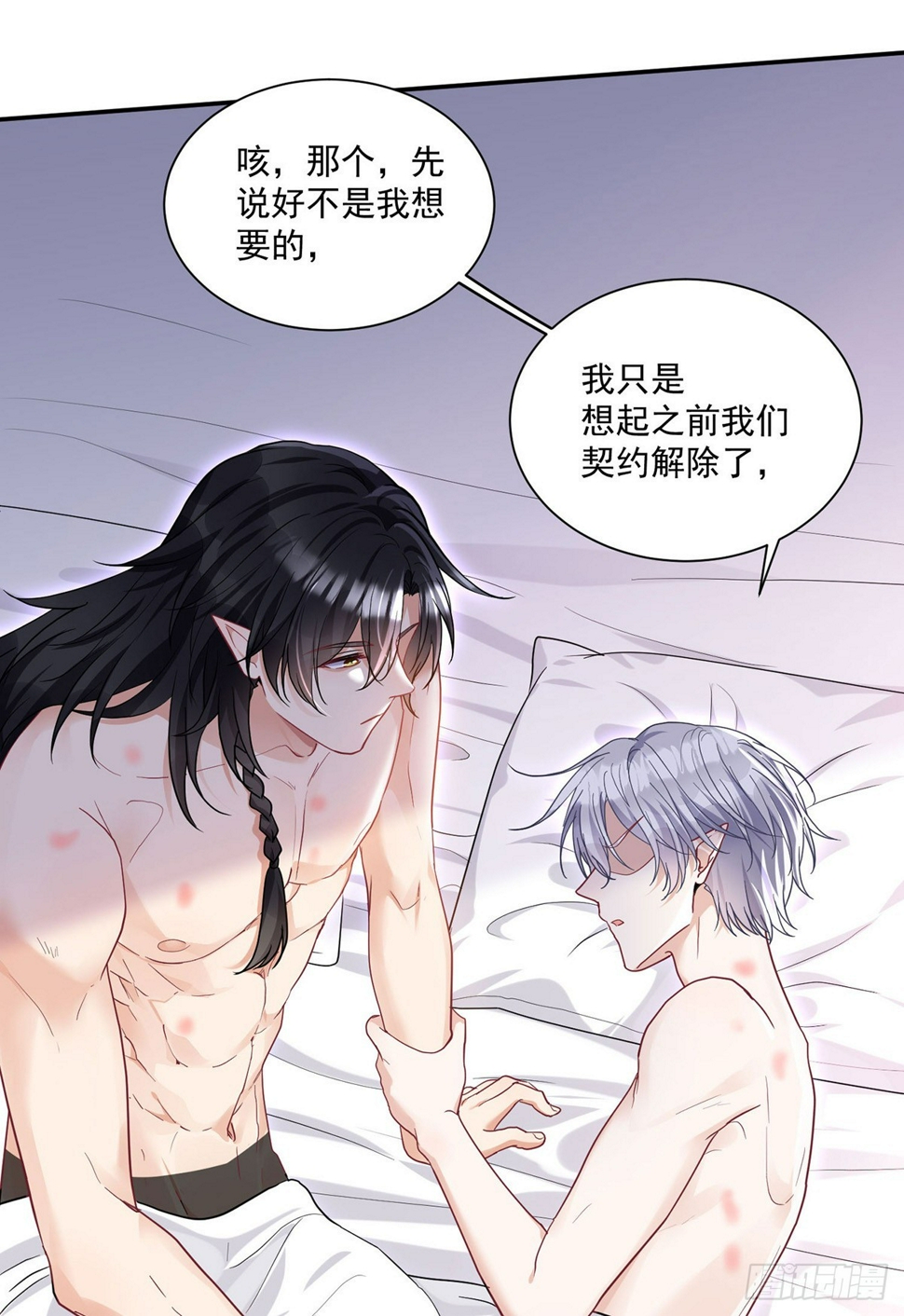 狩受不亲之引狼入室漫画,第159话 重签契约2图