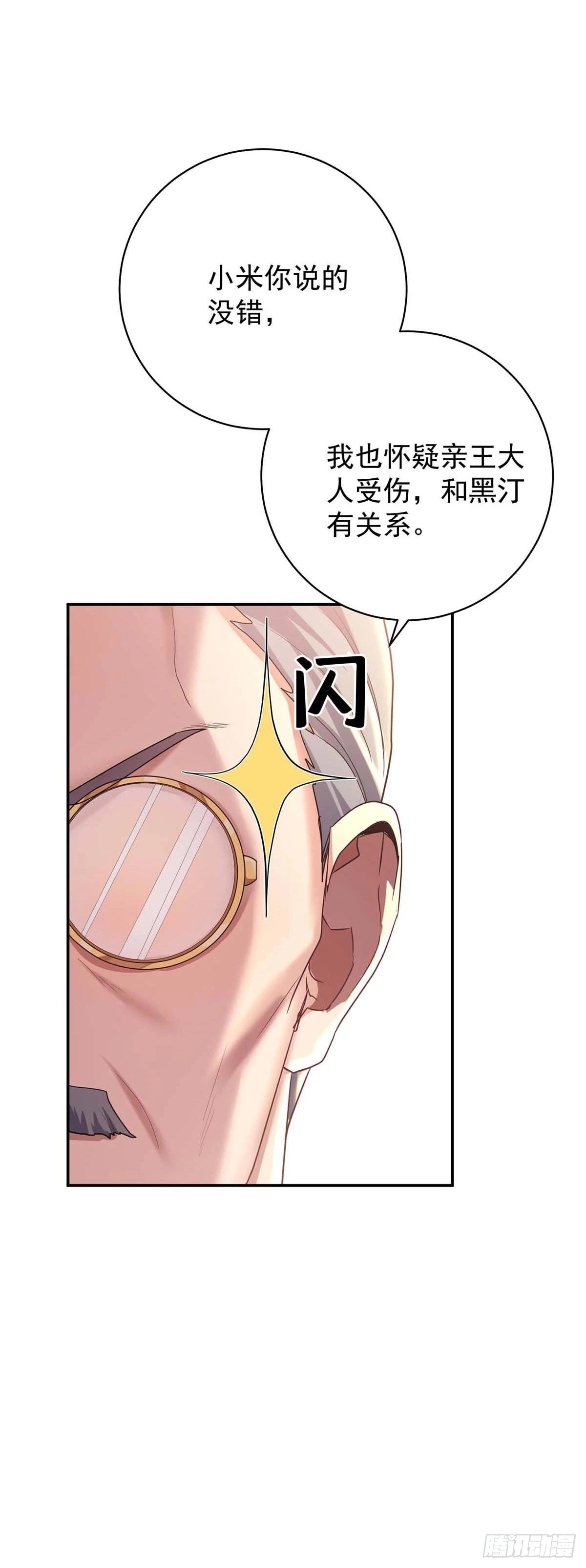 狩受不亲之引狼入室漫画,第134话 “白眼狼”2图