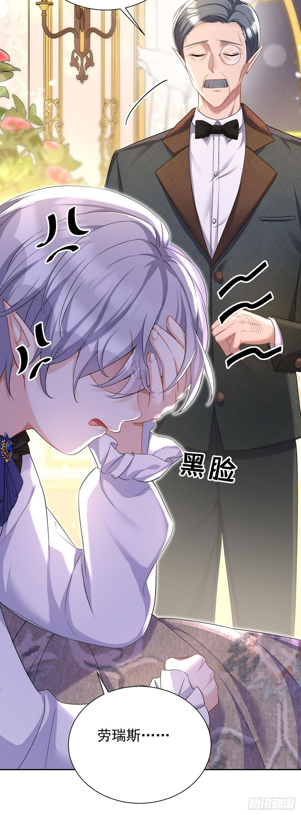 狩受不亲之引狼入室漫画,第149话 掉入圈套2图