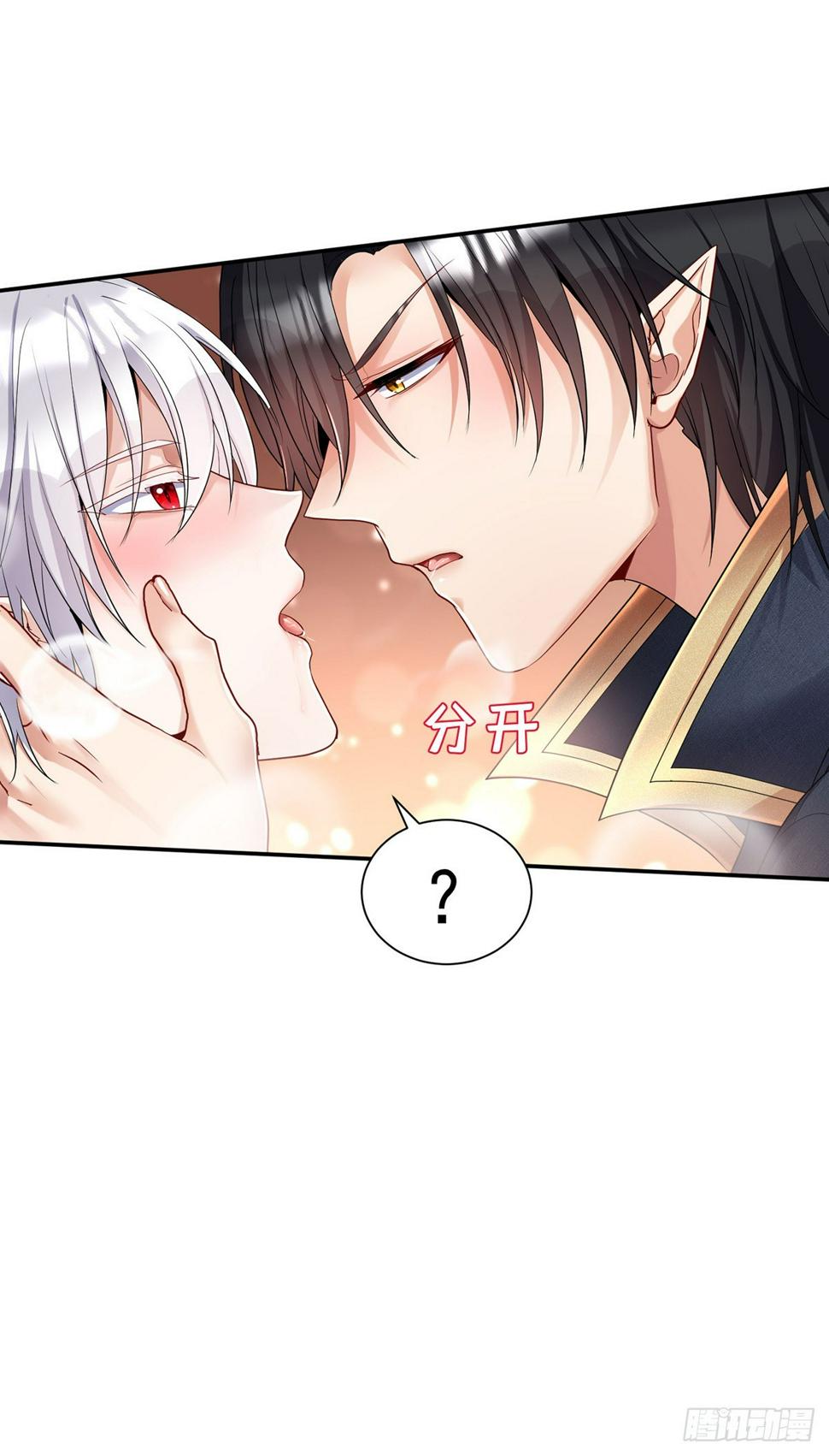 狩受不亲之引狼入室漫画,第138话 现在只有我了1图