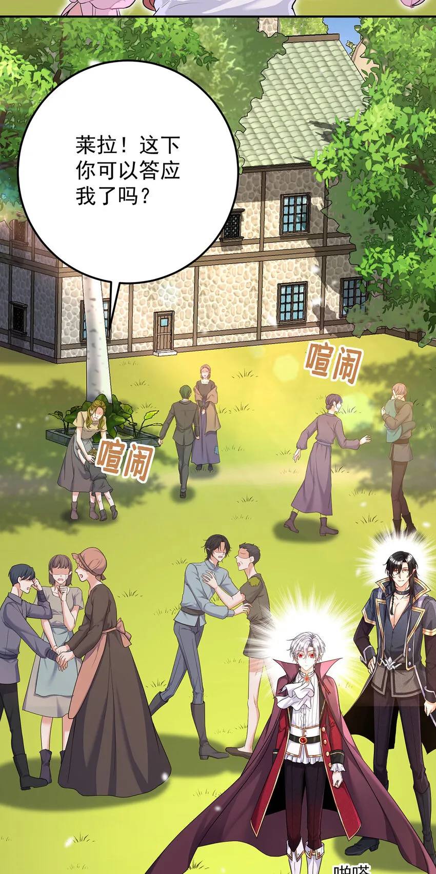 狩受不亲之引狼入室漫画,第181话 黑汀，你够了！2图