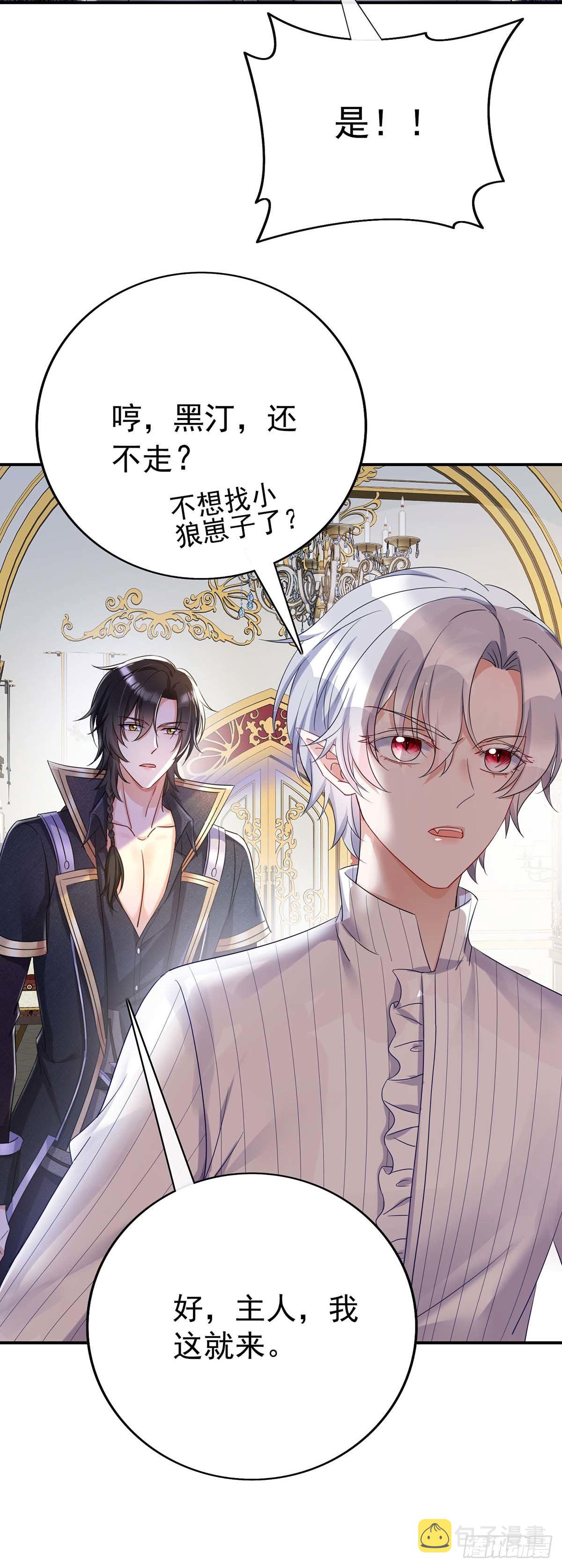 狩受不亲之引狼入室漫画,第22话 我们一起去找2图