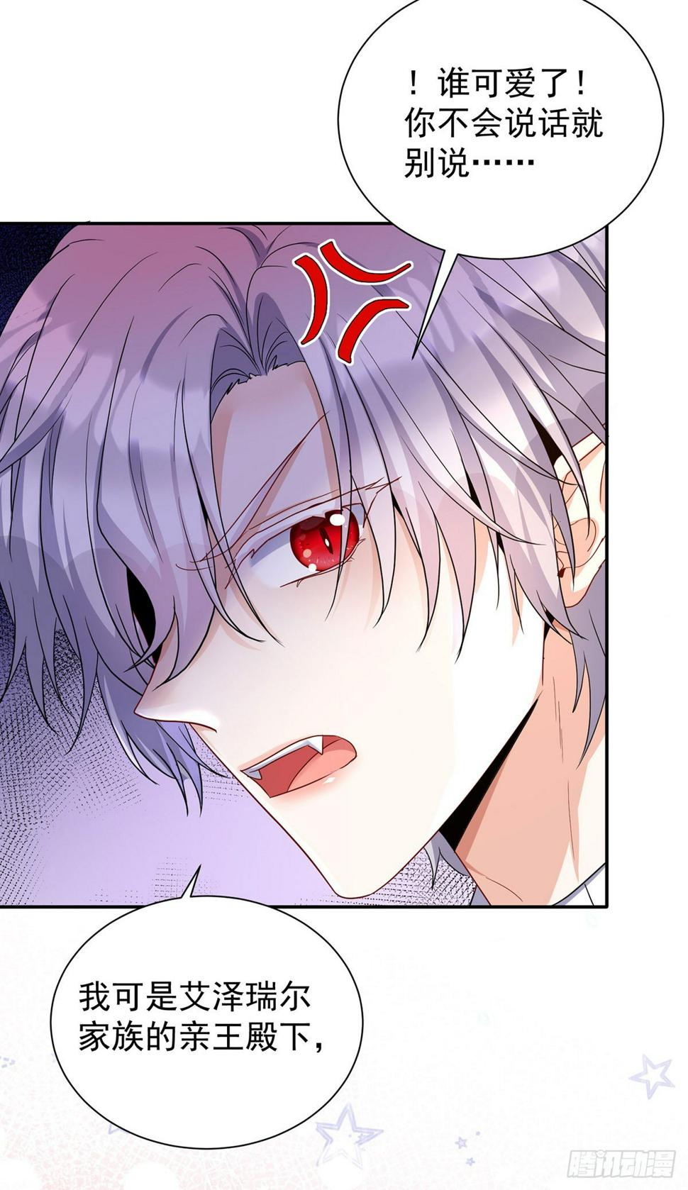 狩受不亲之引狼入室漫画,第139话 我喜欢你2图