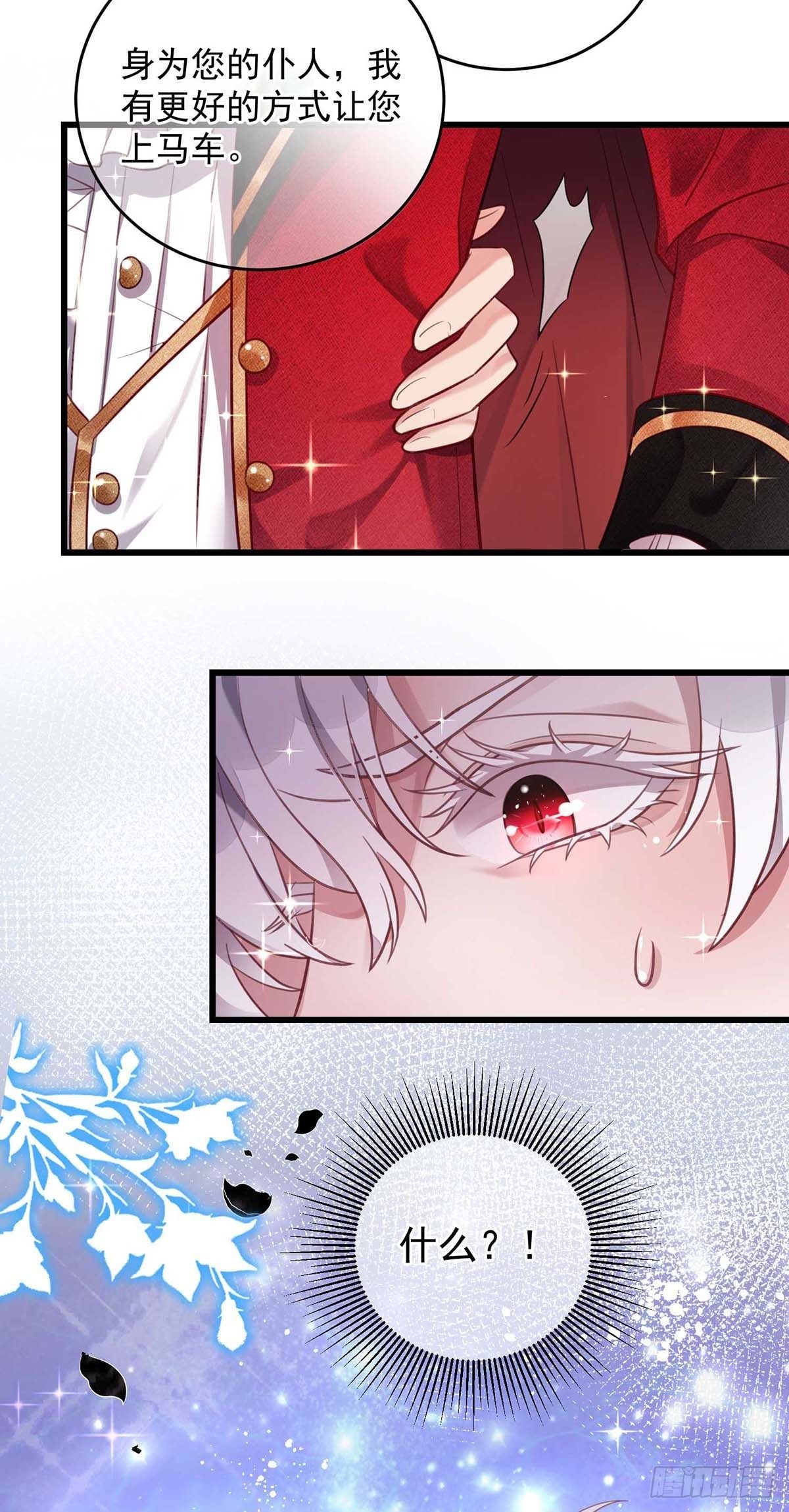 狩受不亲之引狼入室漫画,第5话 公主抱2图