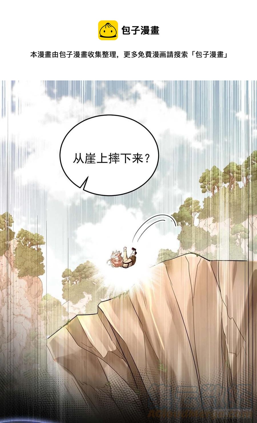 狩受不亲之引狼入室漫画,第40话 小米的下落1图