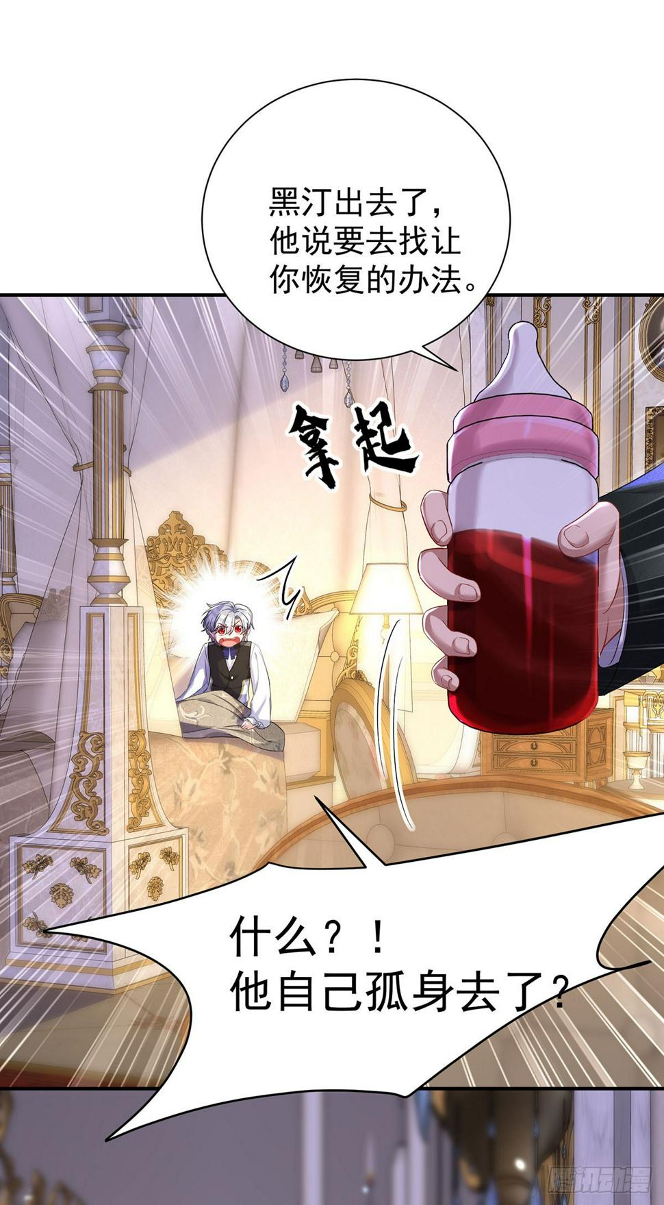 狩受不亲之引狼入室漫画,第149话 掉入圈套2图