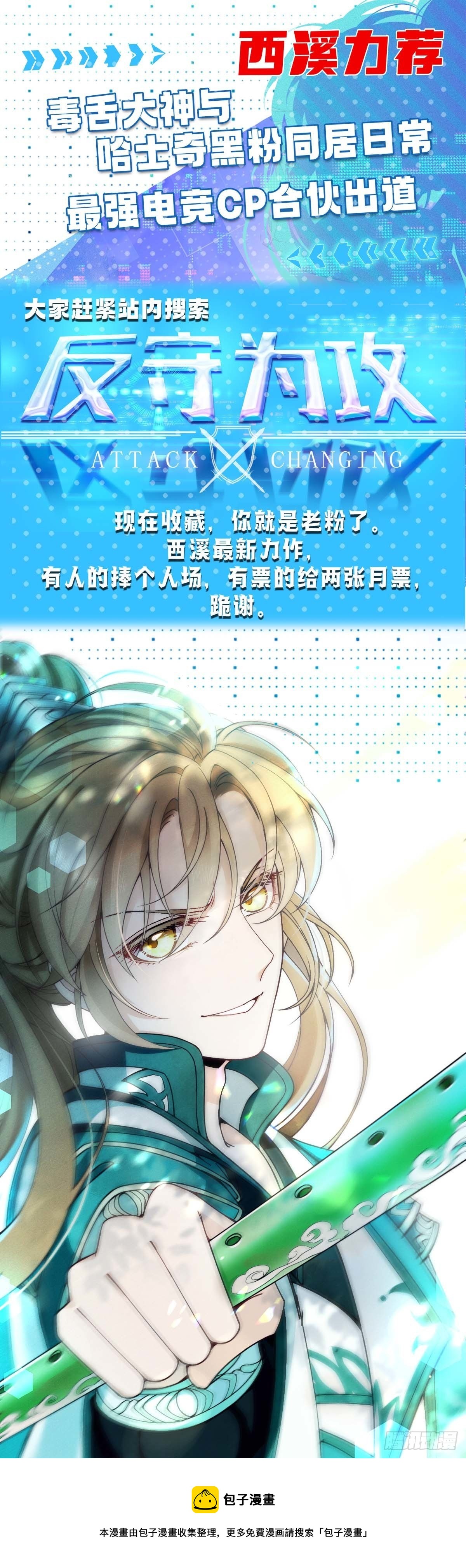 狩受不亲之引狼入室漫画,第15话 新任务1图