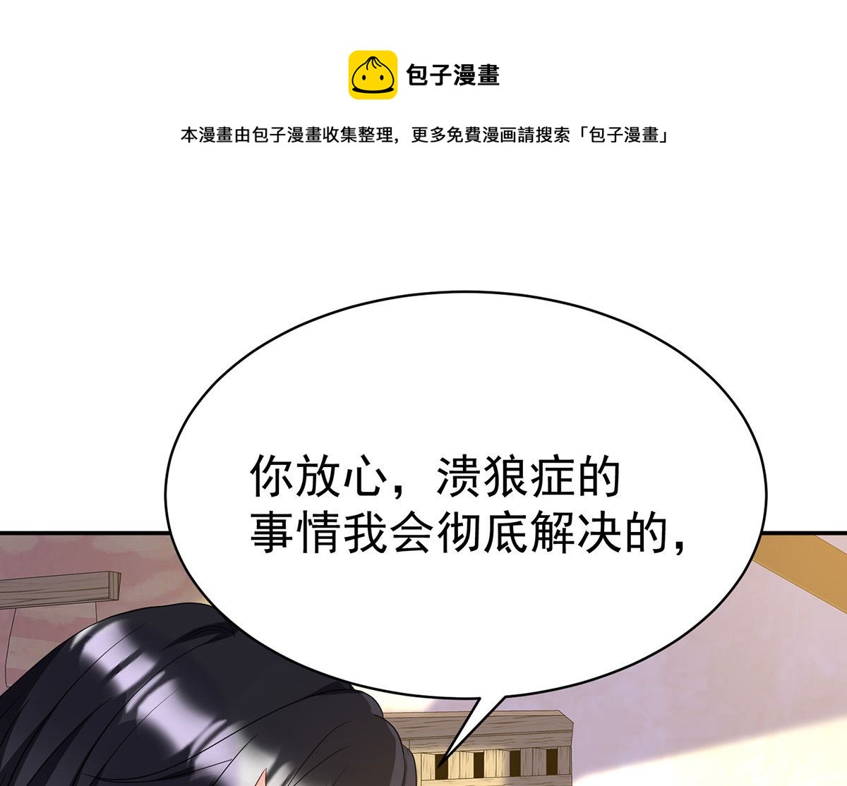 狩受不亲之引狼入室吻戏漫画,第120话 探查真相1图