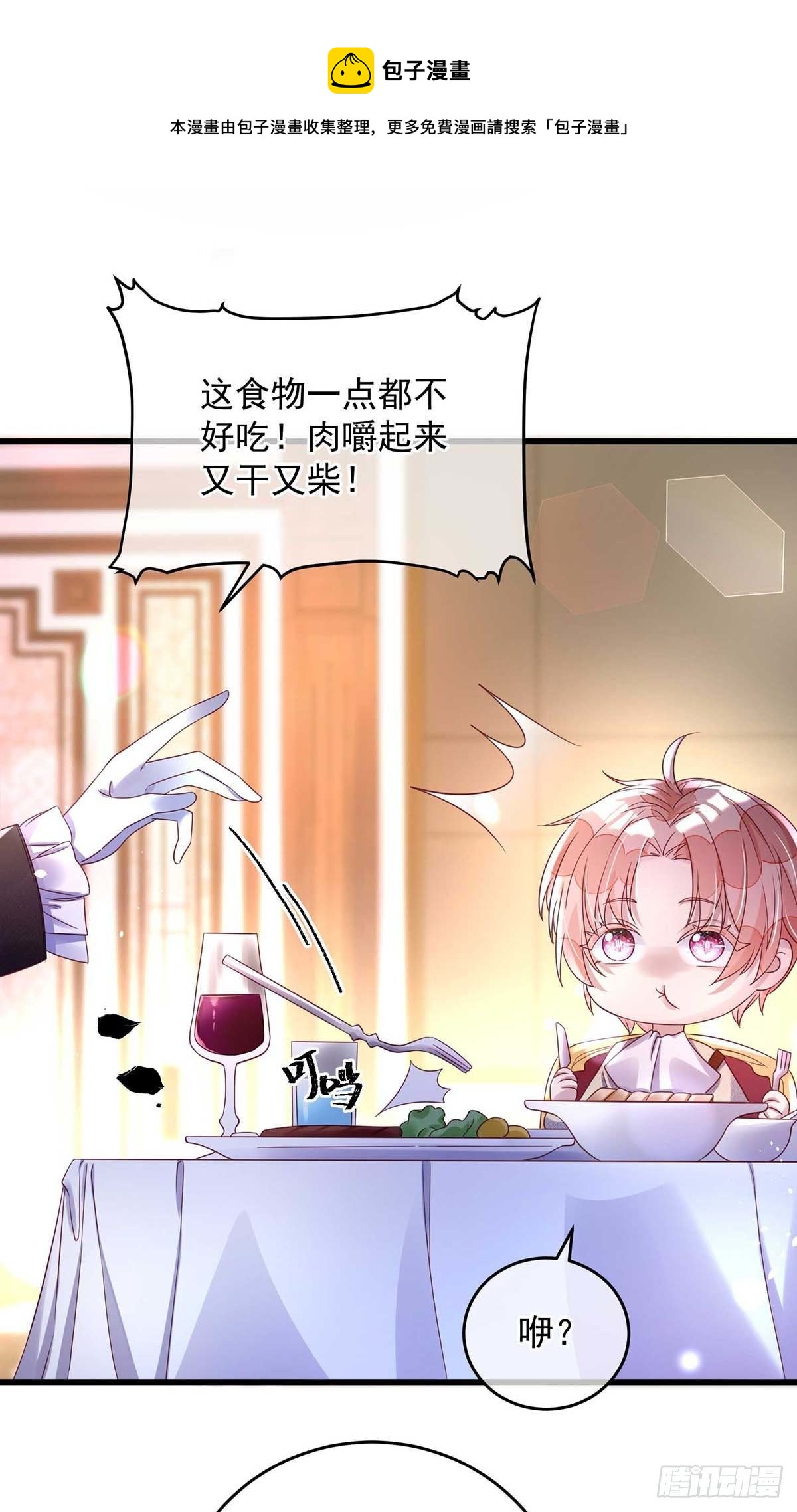 狩受不亲之引狼入室漫画,第12话 记仇1图