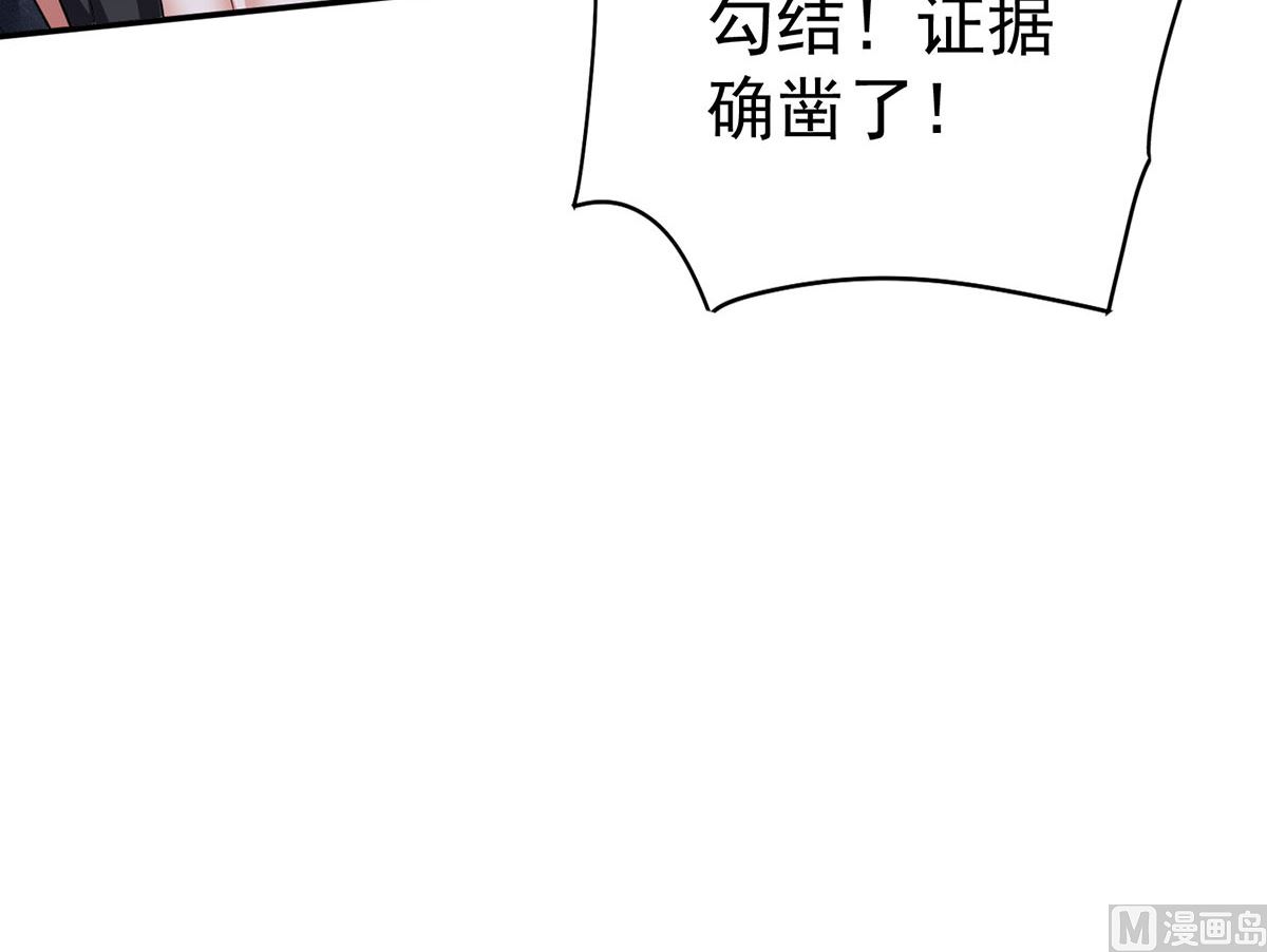 狩受不亲之引狼入室漫画,第122话 叛徒1图