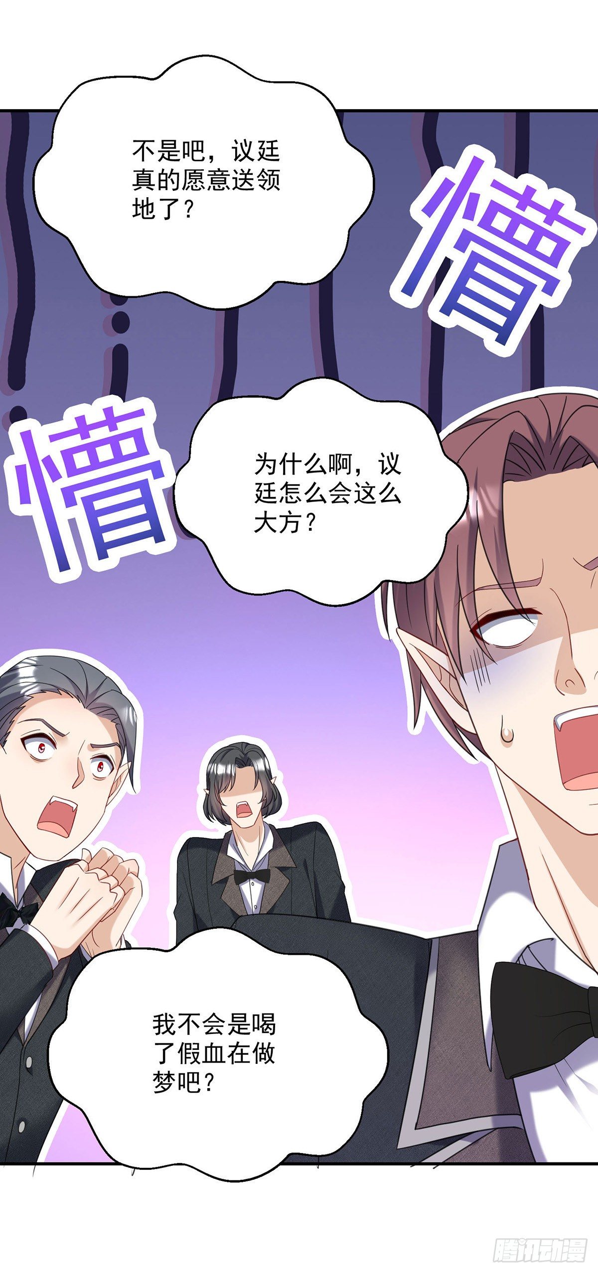 狩受不亲之引狼入室漫画,第63话 原来我是外人吗？2图