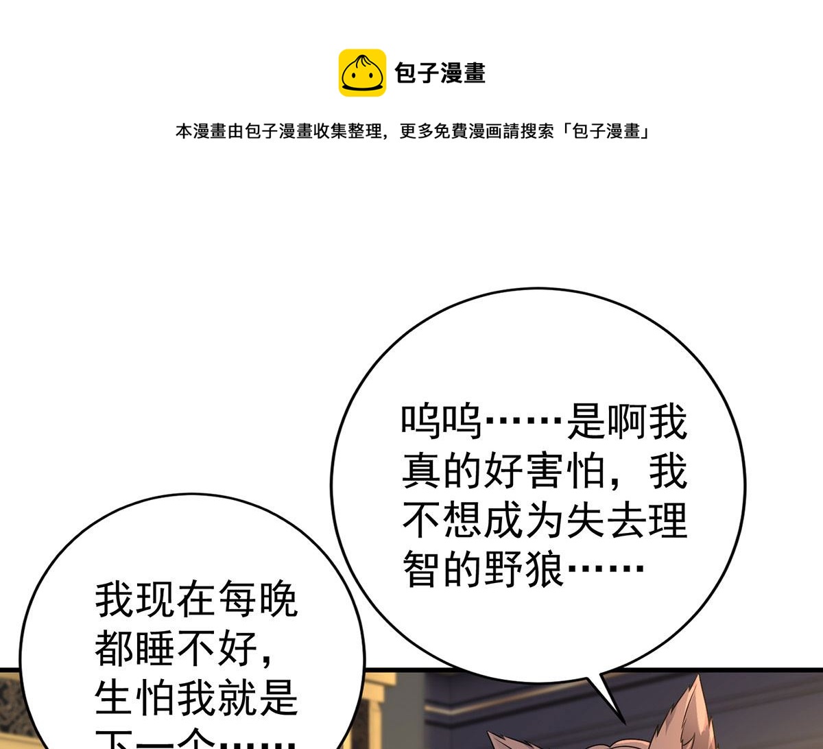 狩受不亲之引狼入室180漫画,第117话 不愧是狼后1图