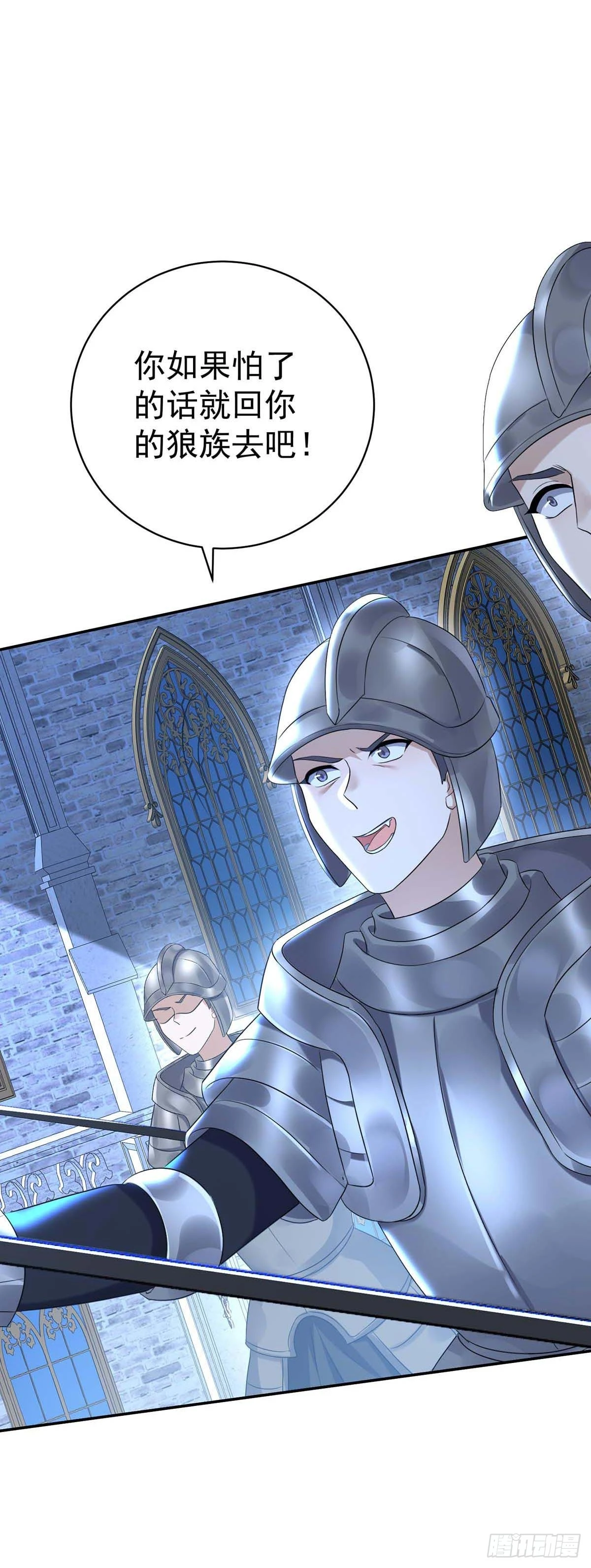 狩受不亲之引狼入室漫画,第134话 “白眼狼”2图