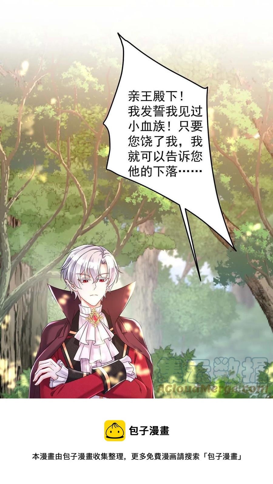 狩受不亲之引狼入室漫画,第40话 小米的下落1图