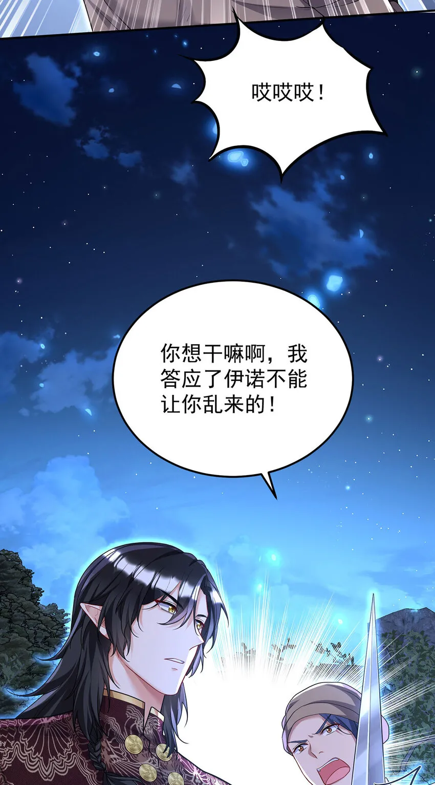 狩受不亲之引狼入室漫画,第171话 破除法阵2图