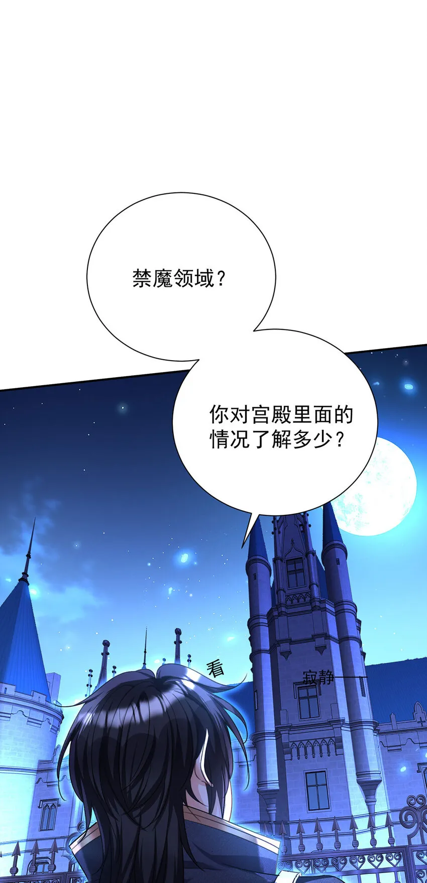 狩受不亲之引狼入室漫画,第165话 辛迪拉的宫殿2图