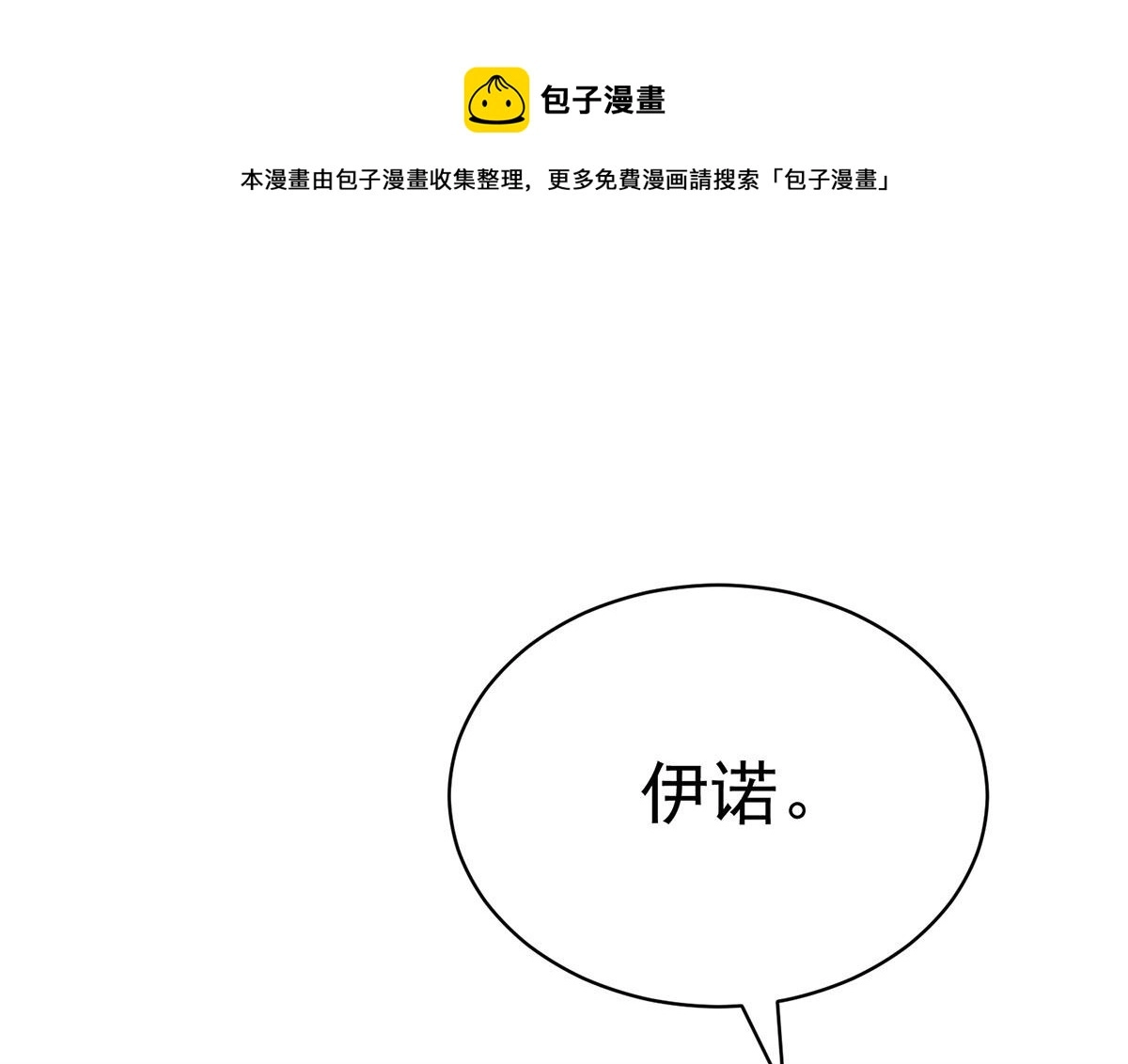 狩受不亲之引狼入室漫画,第121话 源血1图