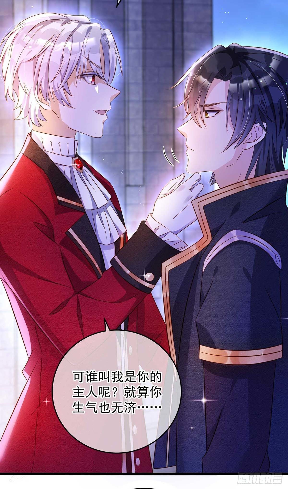 狩受不亲之引狼入室漫画,第12话 记仇1图